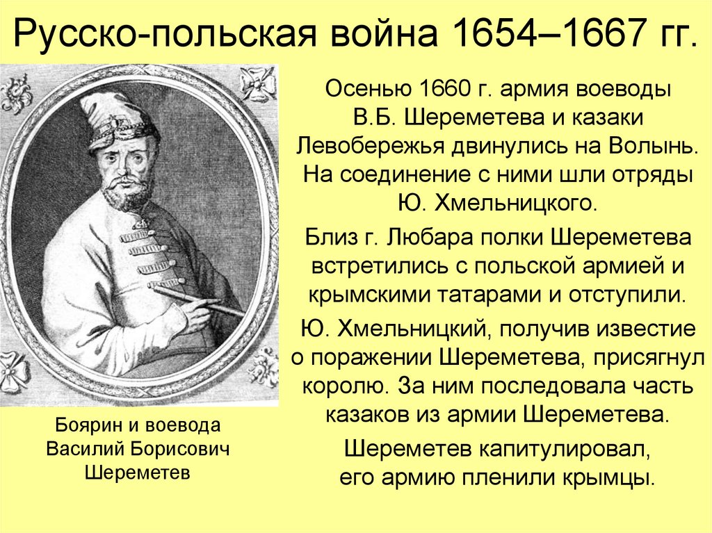 Русско-польская война 1654–1667 гг.