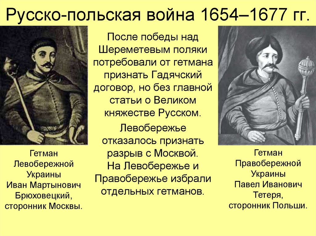 Русско-польская война 1654–1677 гг.