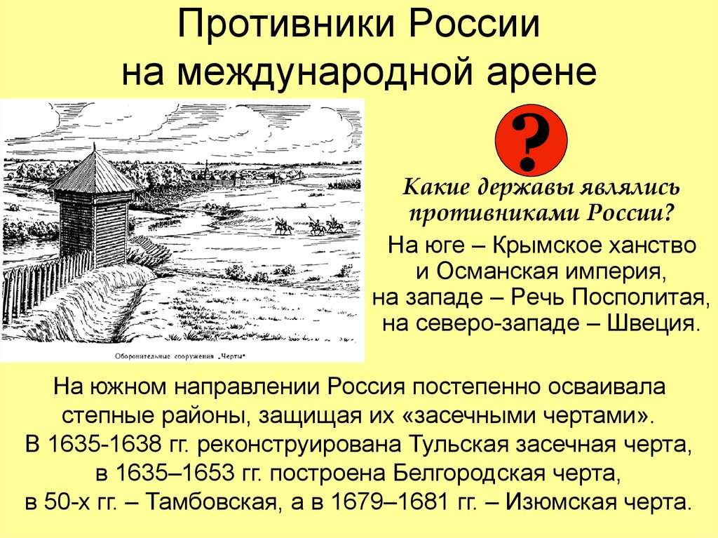 Противники России на международной арене