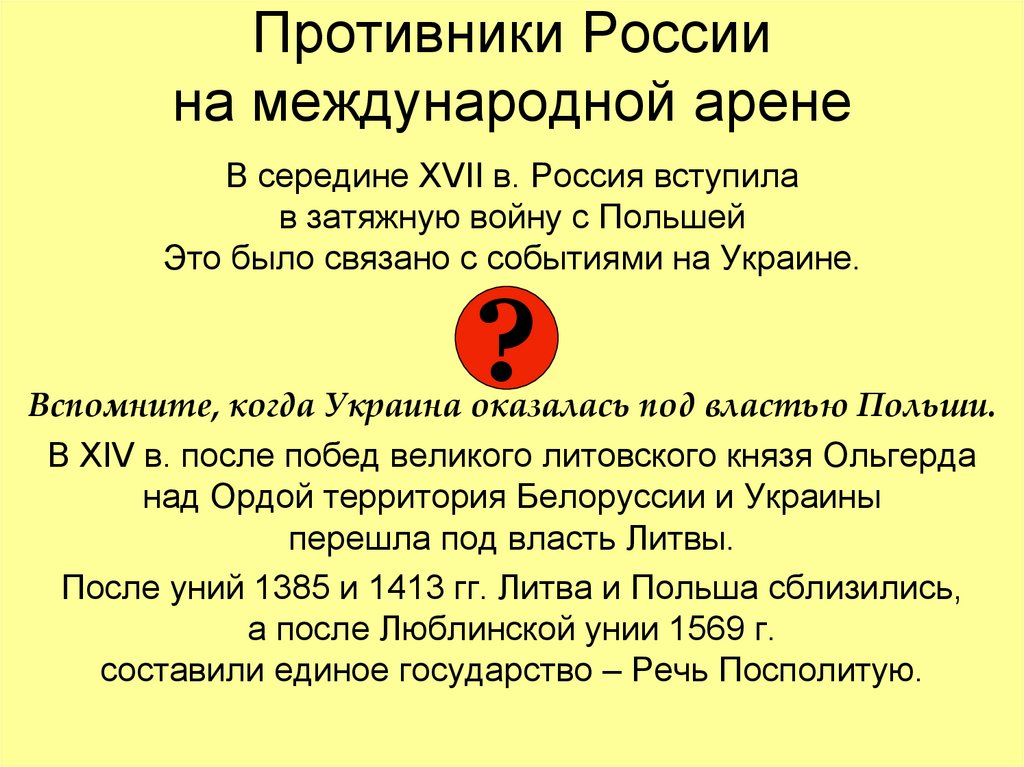 Противники России на международной арене