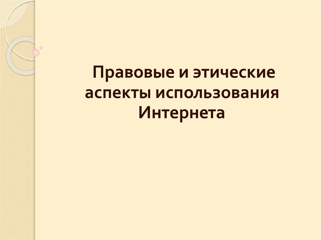 Аспекты использования