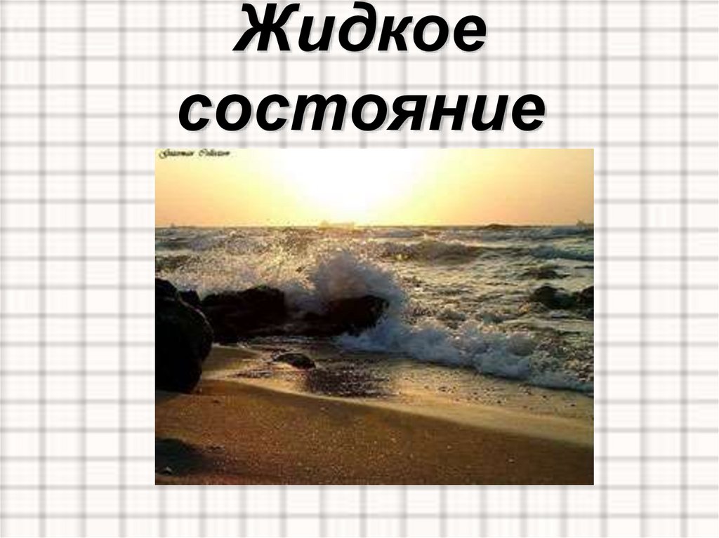 Какие 3 состояния