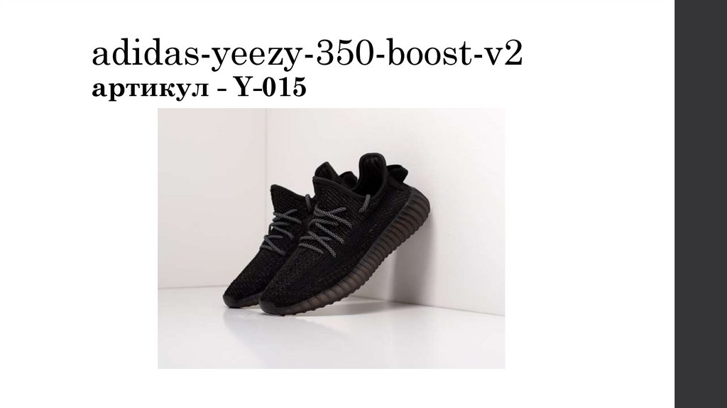 adidas-yeezy-350-boost-v2 артикул - Y-015