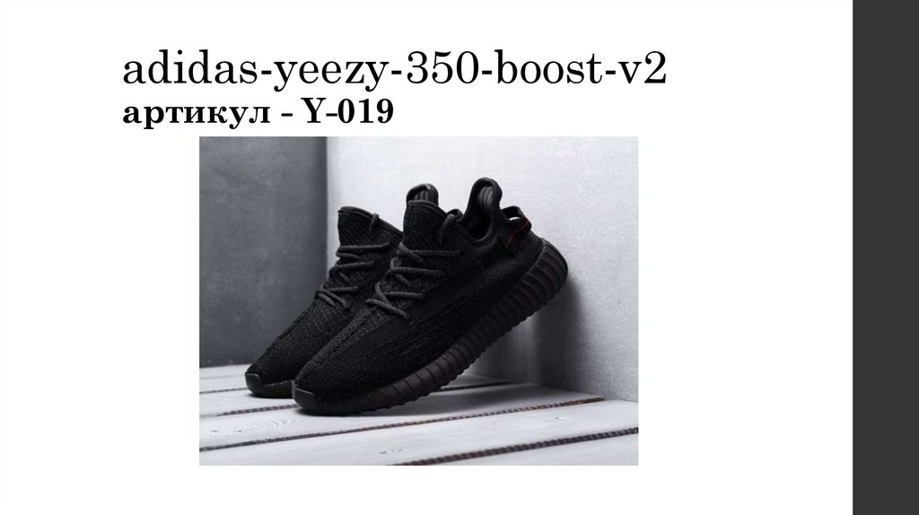 adidas-yeezy-350-boost-v2 артикул - Y-019