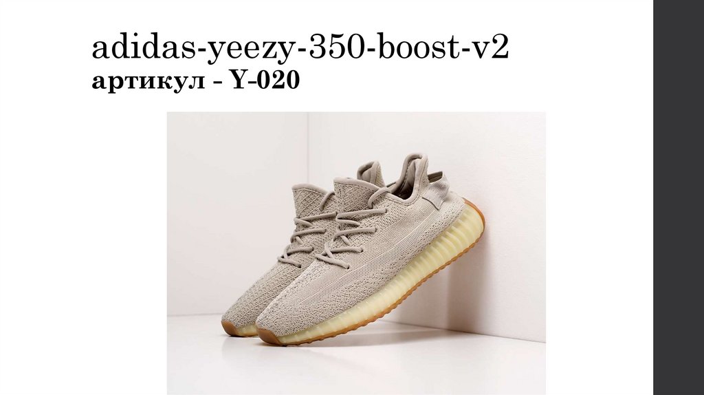 adidas-yeezy-350-boost-v2 артикул - Y-020