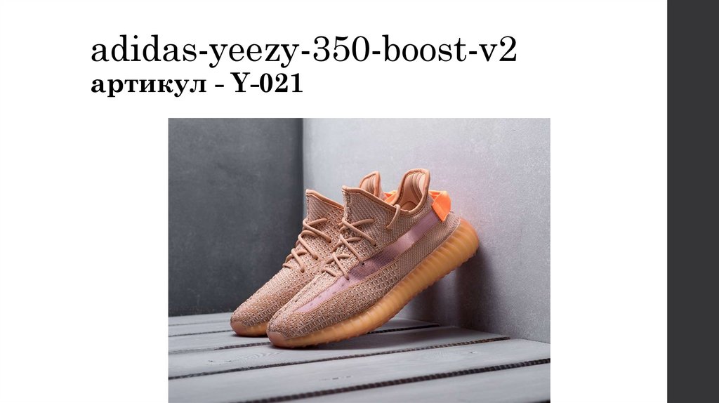 adidas-yeezy-350-boost-v2 артикул - Y-021