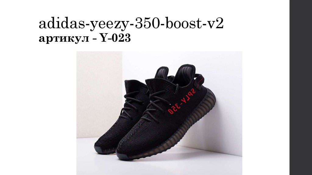 adidas-yeezy-350-boost-v2 артикул - Y-023