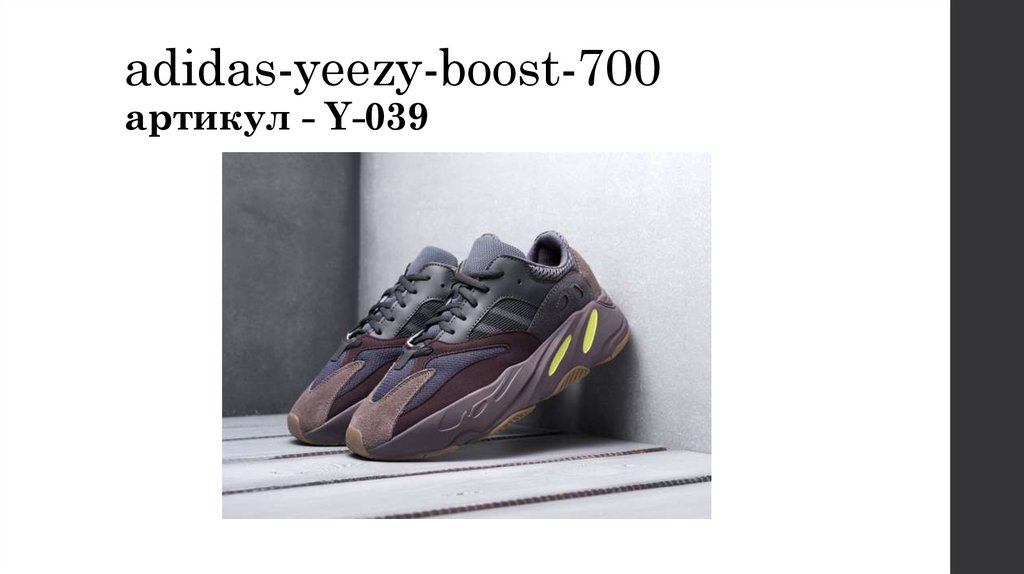 adidas-yeezy-boost-700 артикул - Y-039