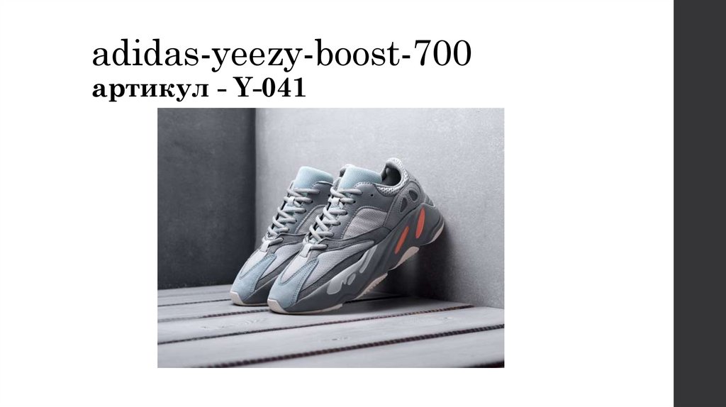 adidas-yeezy-boost-700 артикул - Y-041