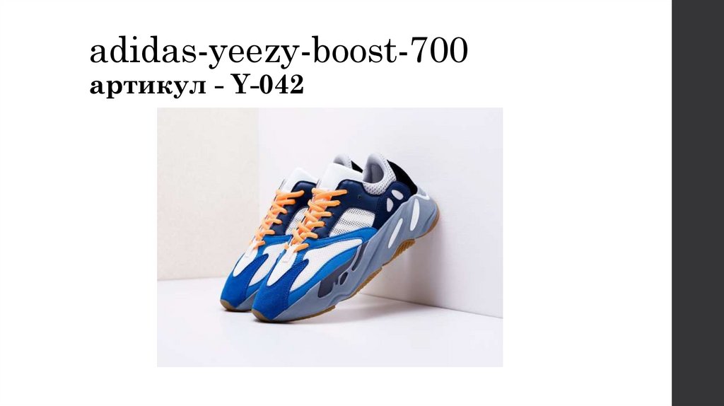 adidas-yeezy-boost-700 артикул - Y-042