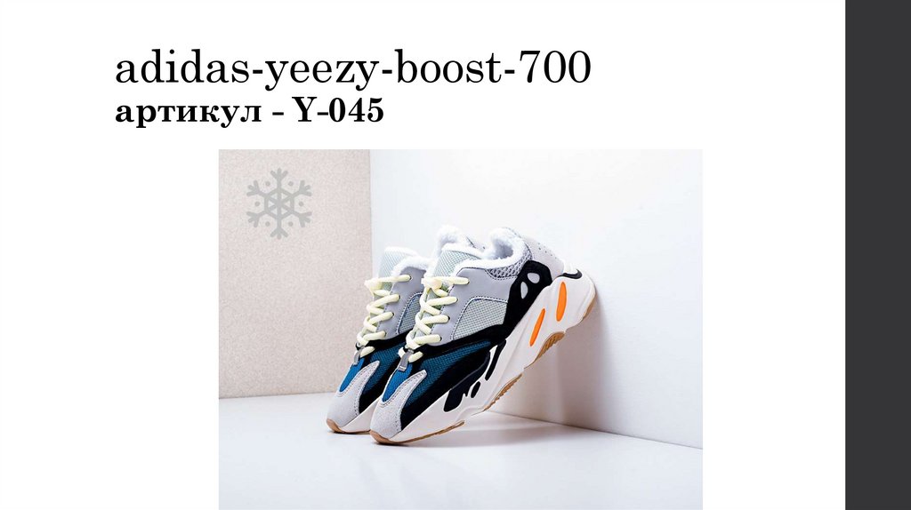 adidas-yeezy-boost-700 артикул - Y-045
