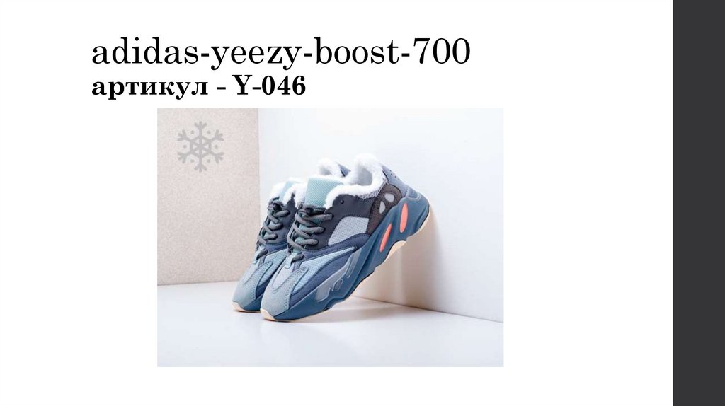 adidas-yeezy-boost-700 артикул - Y-046