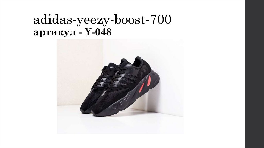 adidas-yeezy-boost-700 артикул - Y-048