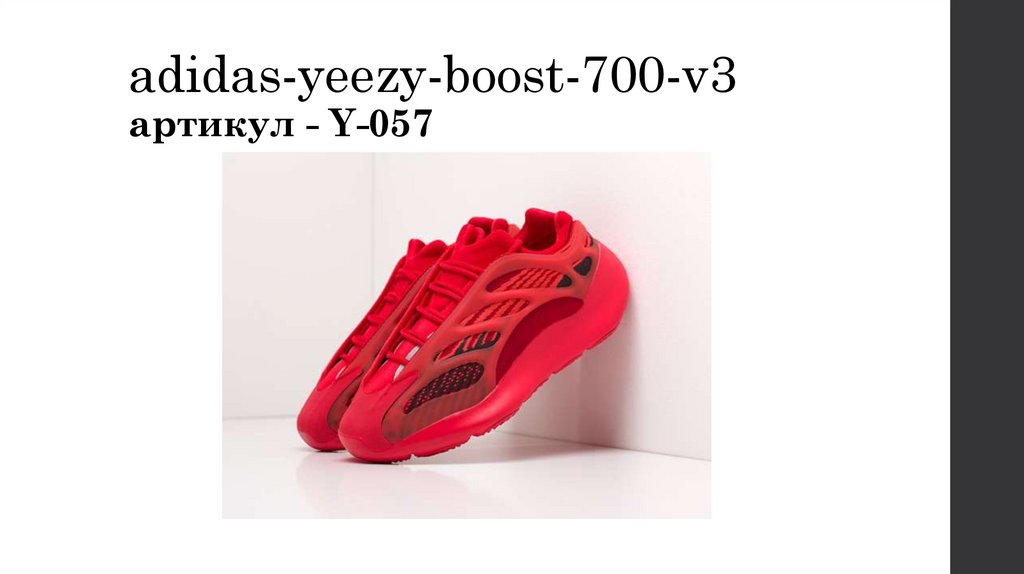 adidas-yeezy-boost-700-v3 артикул - Y-057