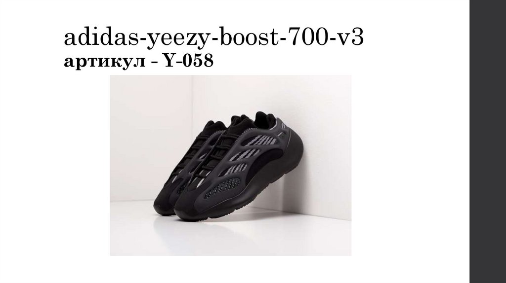 adidas-yeezy-boost-700-v3 артикул - Y-058