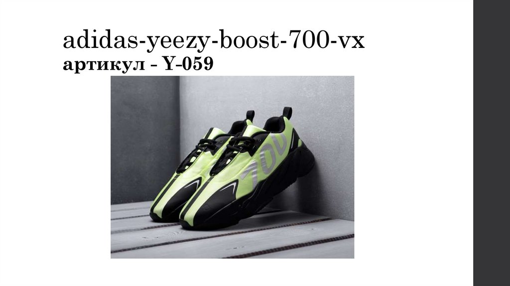 adidas-yeezy-boost-700-vx артикул - Y-059