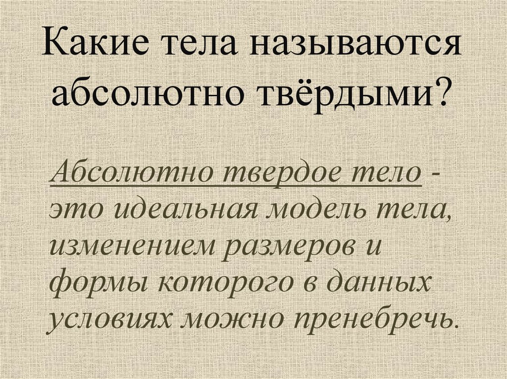 Абсолютно называться