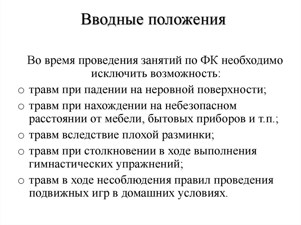 Исключить возможность