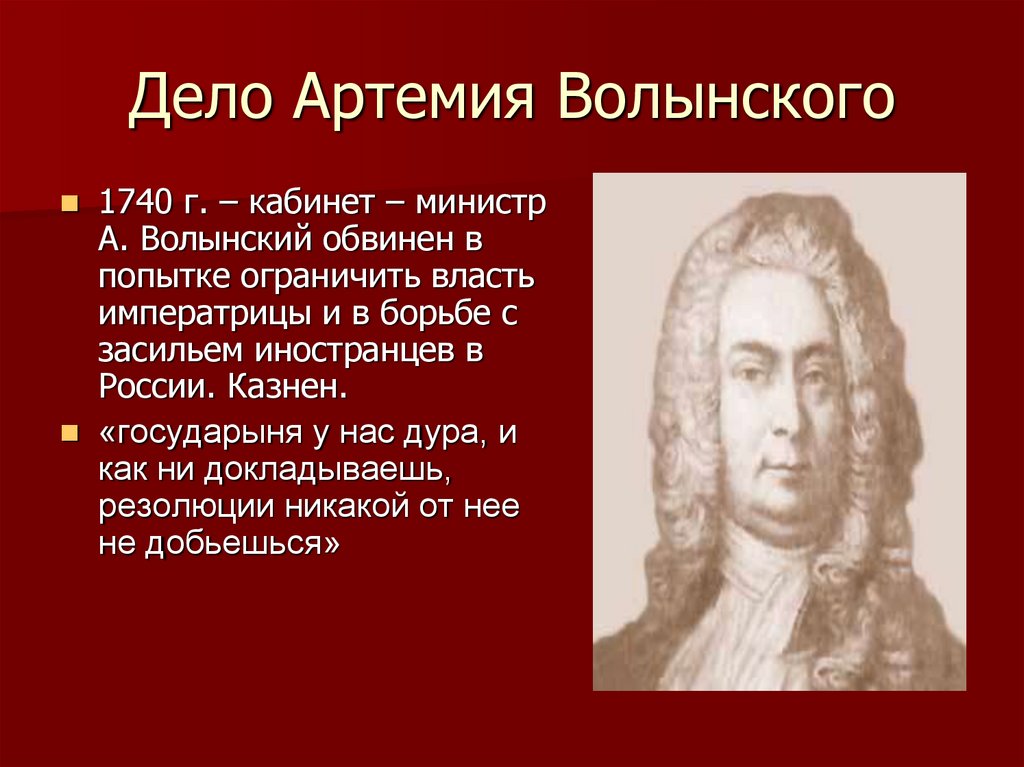 Автор проекта о поправлении государственных дел в 18 веке