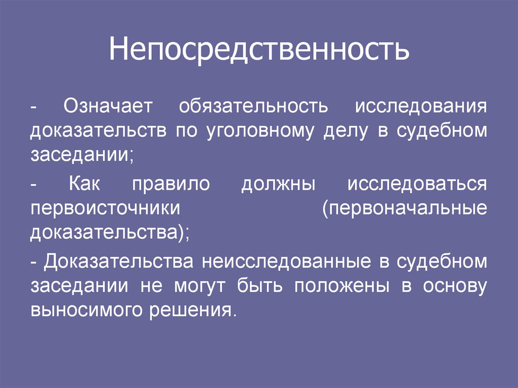 Общие условия судебного разбирательства презентация