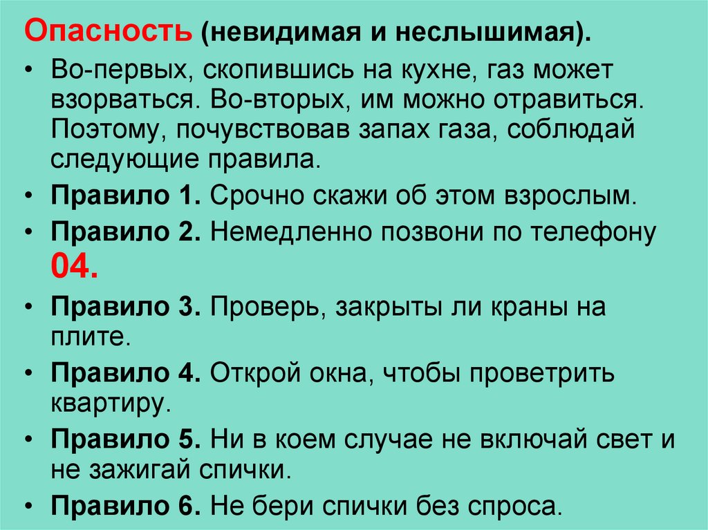 Домашние опасности 2 класс презентация