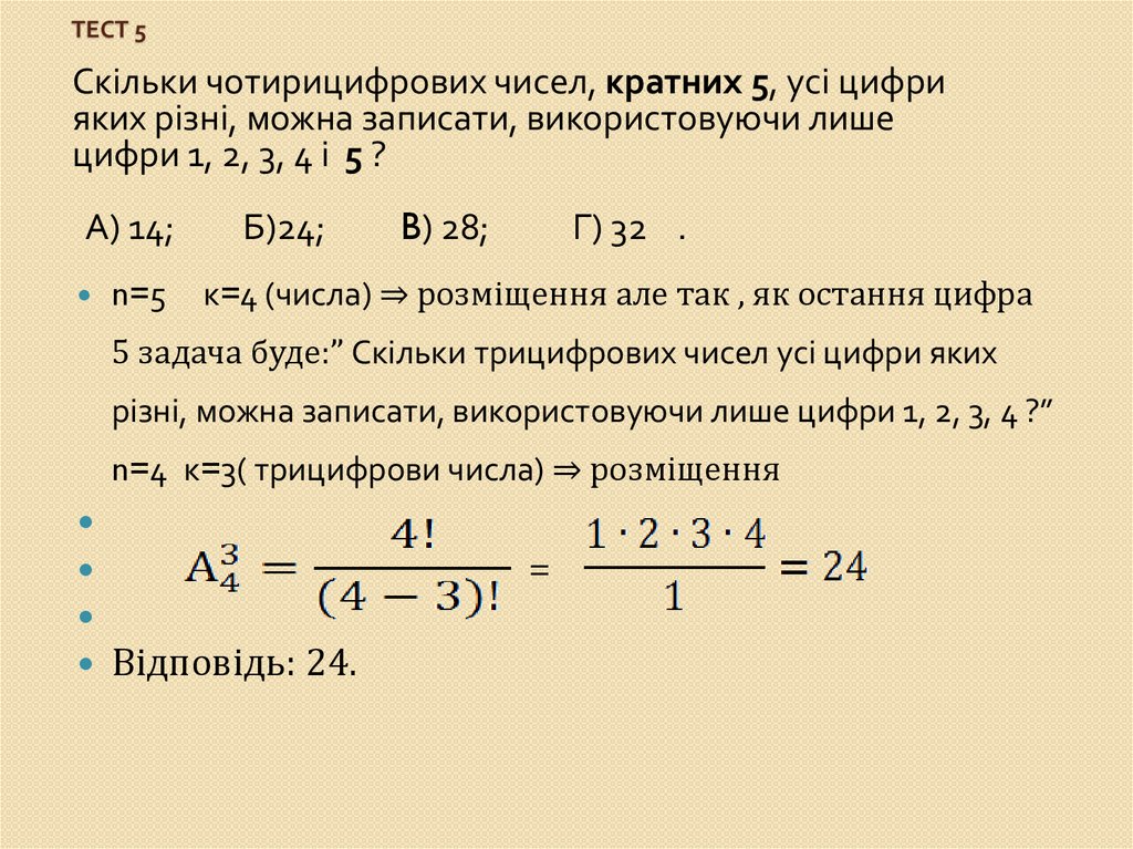 Тест 5
