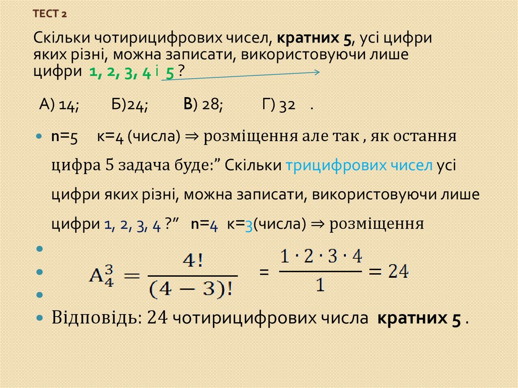 Комбінаторика - online presentation