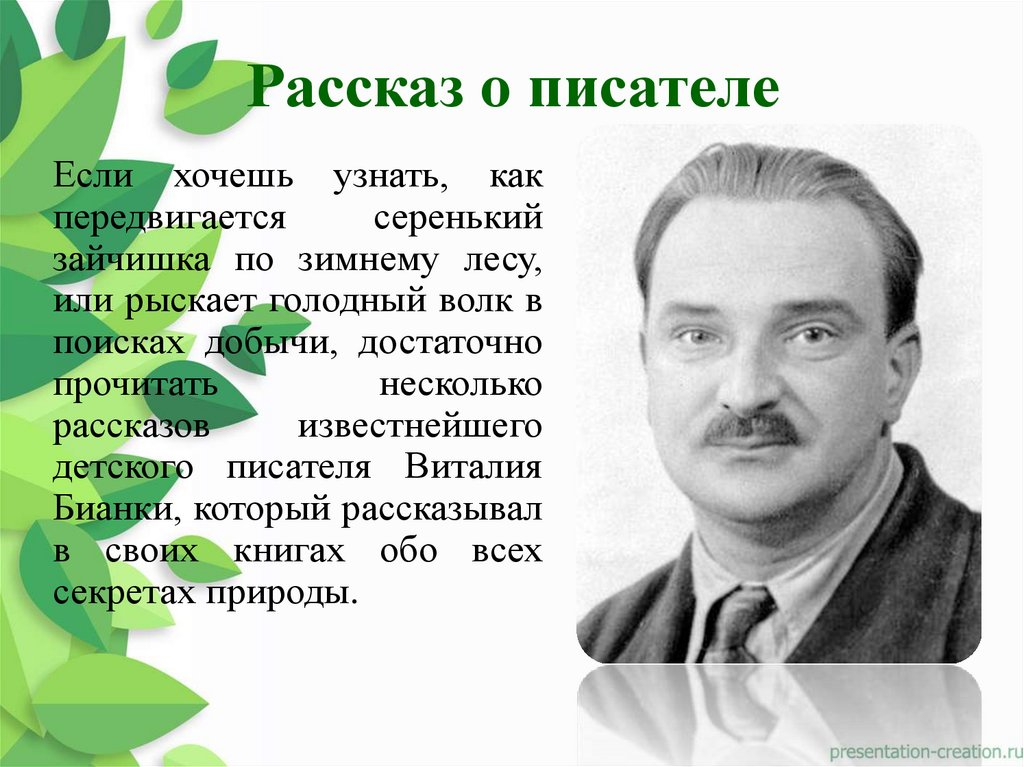 Бианки лесная газета презентация 4 класс