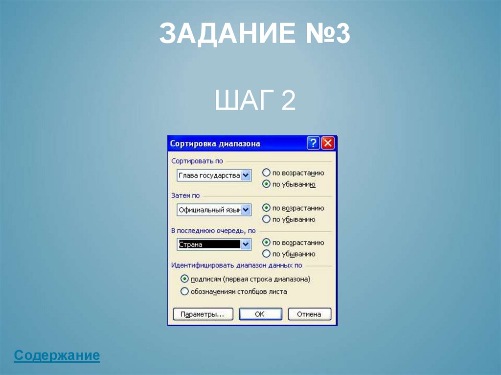 Задание №3 шаг 2