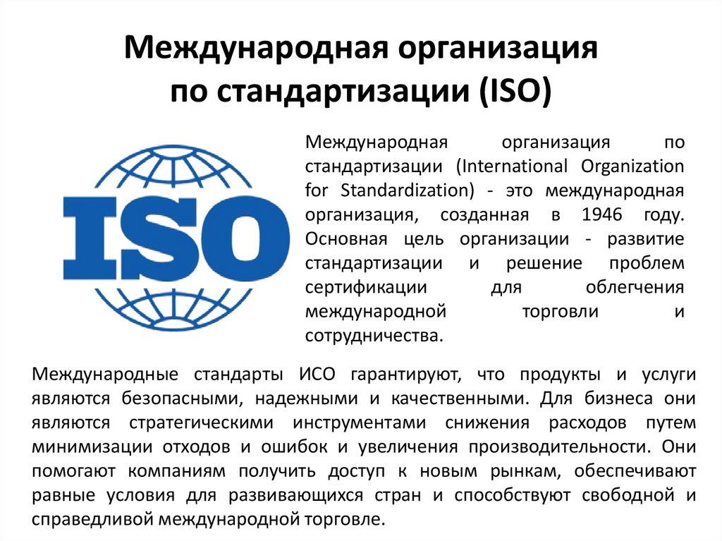 Проект международного стандарта iso одобряется