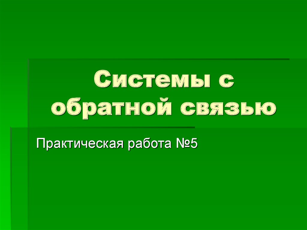 Практическая 11