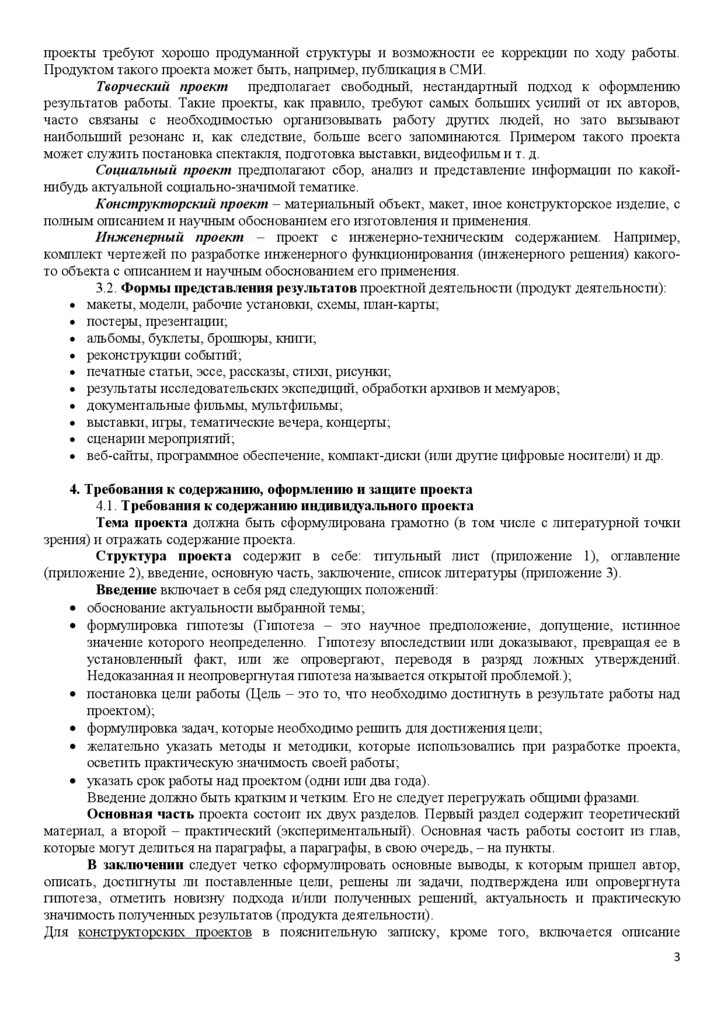 Положение об индивидуальном проекте обучающихся 10 11 классов в соответствии с фгос соо ворд