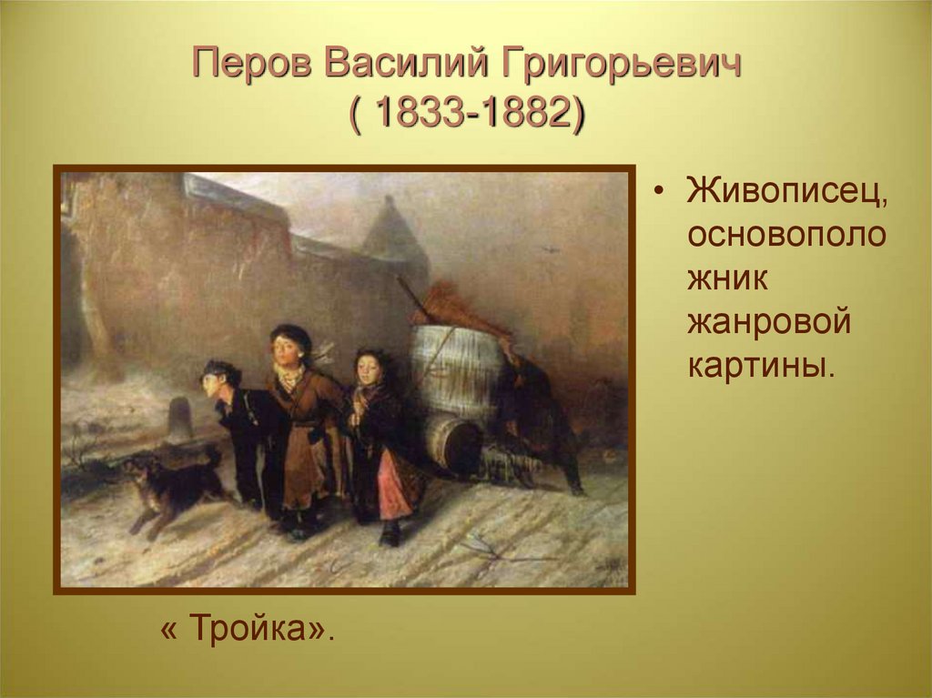 Поэзия повседневности историческая картина 6 класс