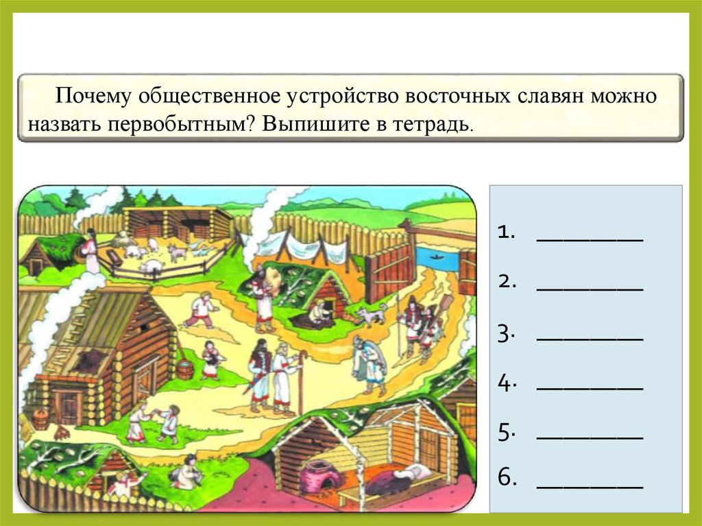 Восточные славяне и их соседи презентация 6 класс к учебнику торкунова