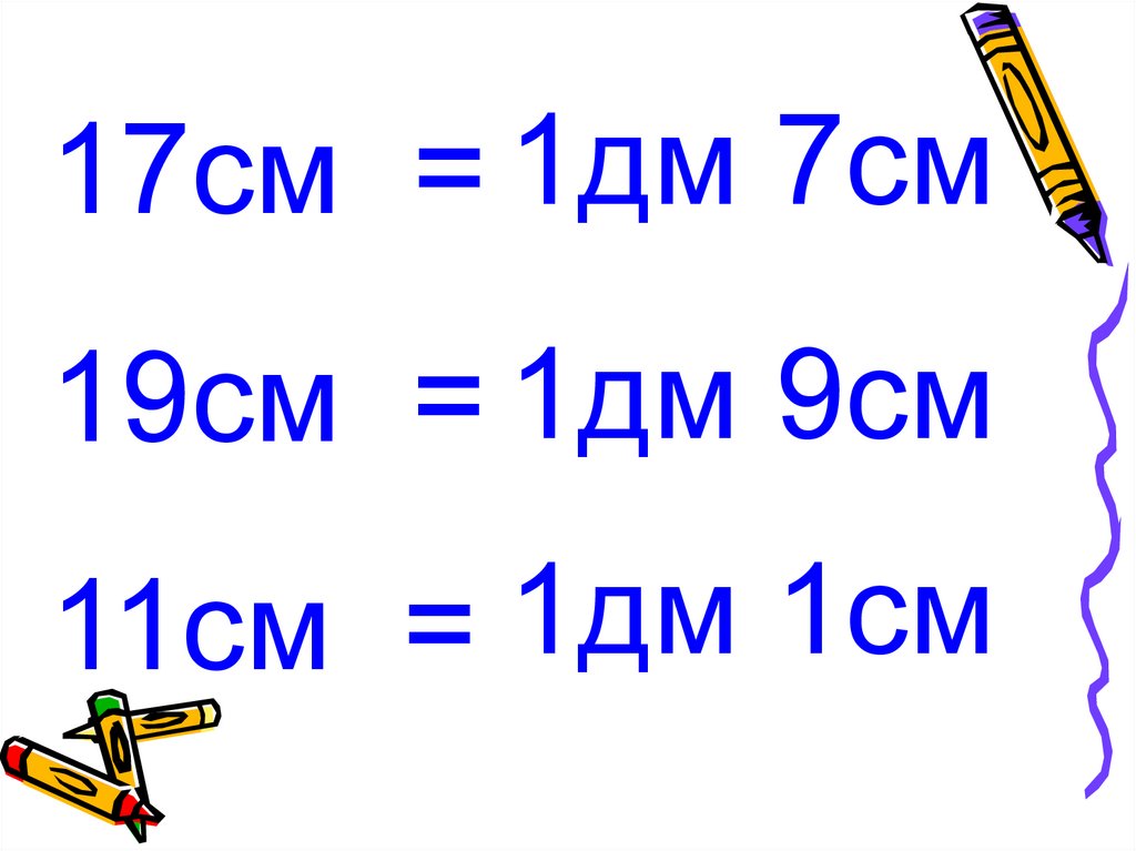 Какую часть дециметра составляет 7 мм. 1 Дм 7 см. Дециметры в сантиметры. 1дм 9см. 1дм-1см.