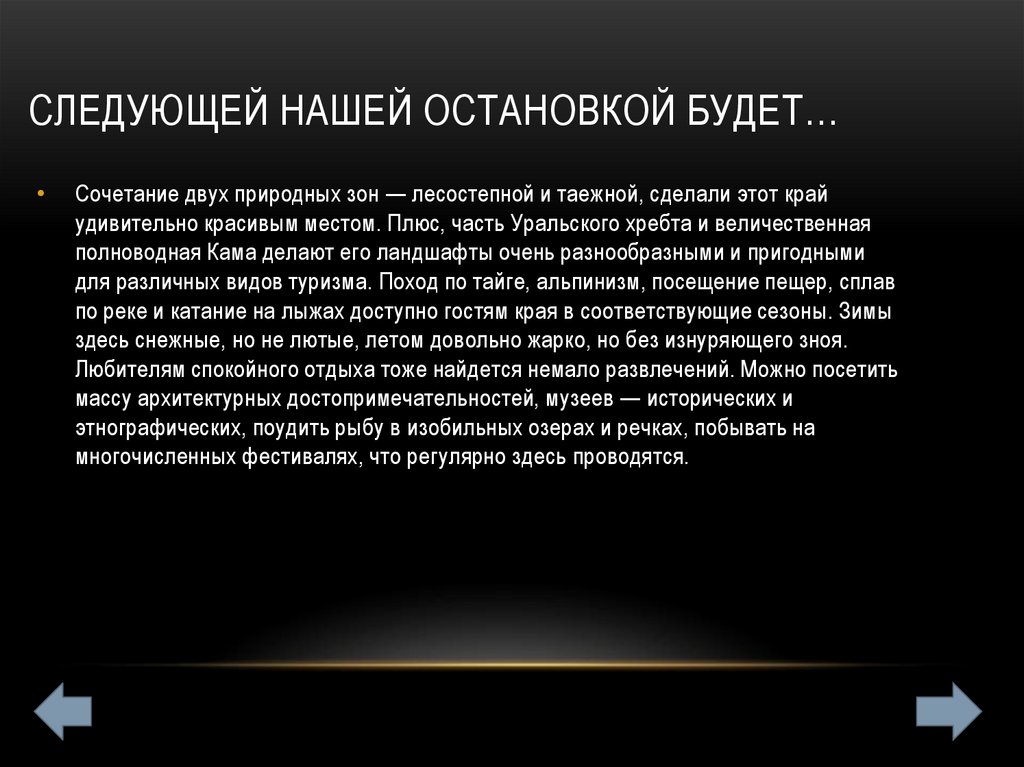 Учимся с полярной звездой разрабатываем проект 9 класс путешествие по транссибирской железной дороге