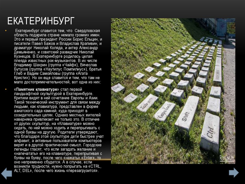 Екатеринбург