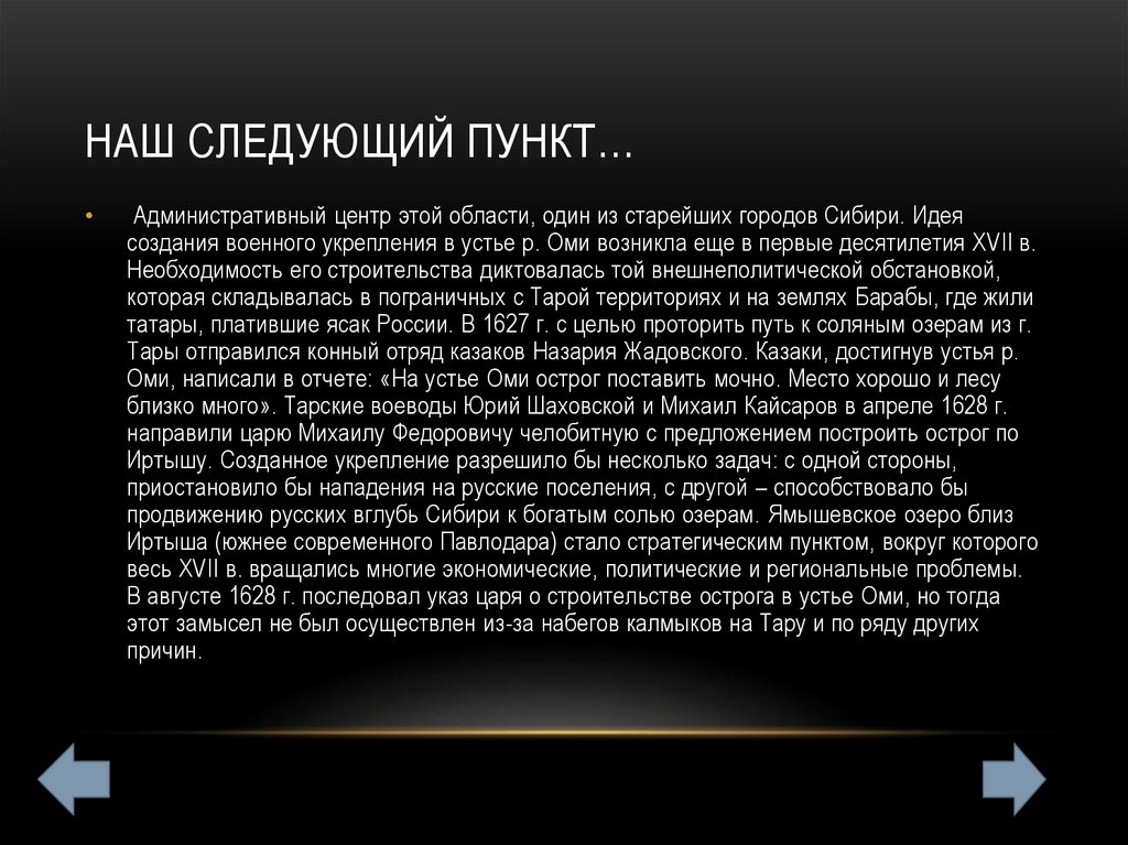 Наш следующий пункт…