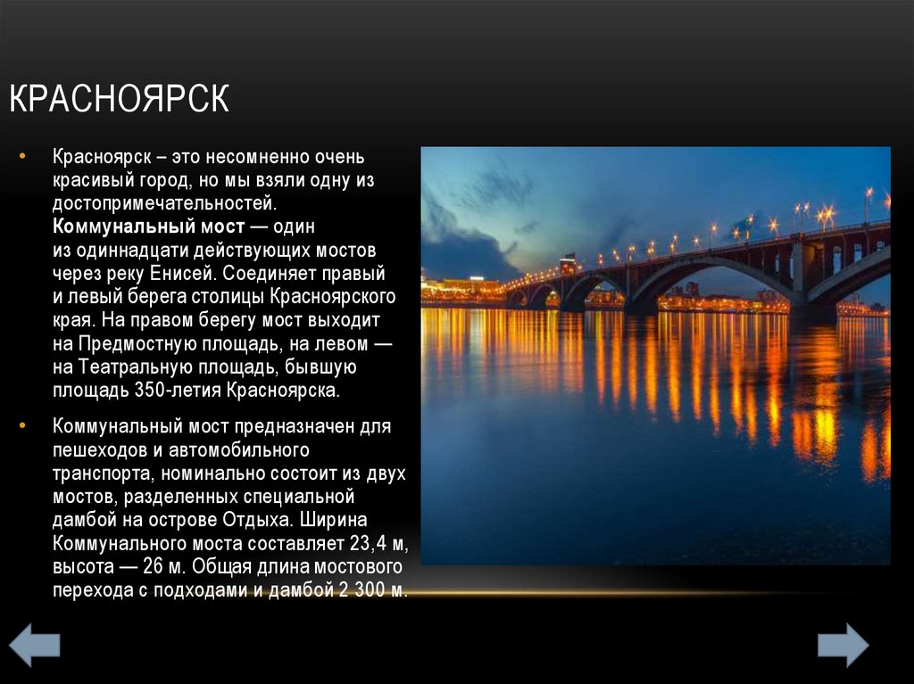 Красноярск