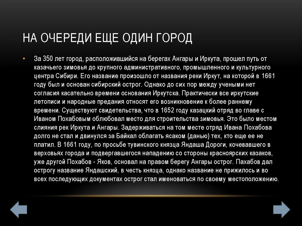 На очереди еще один город