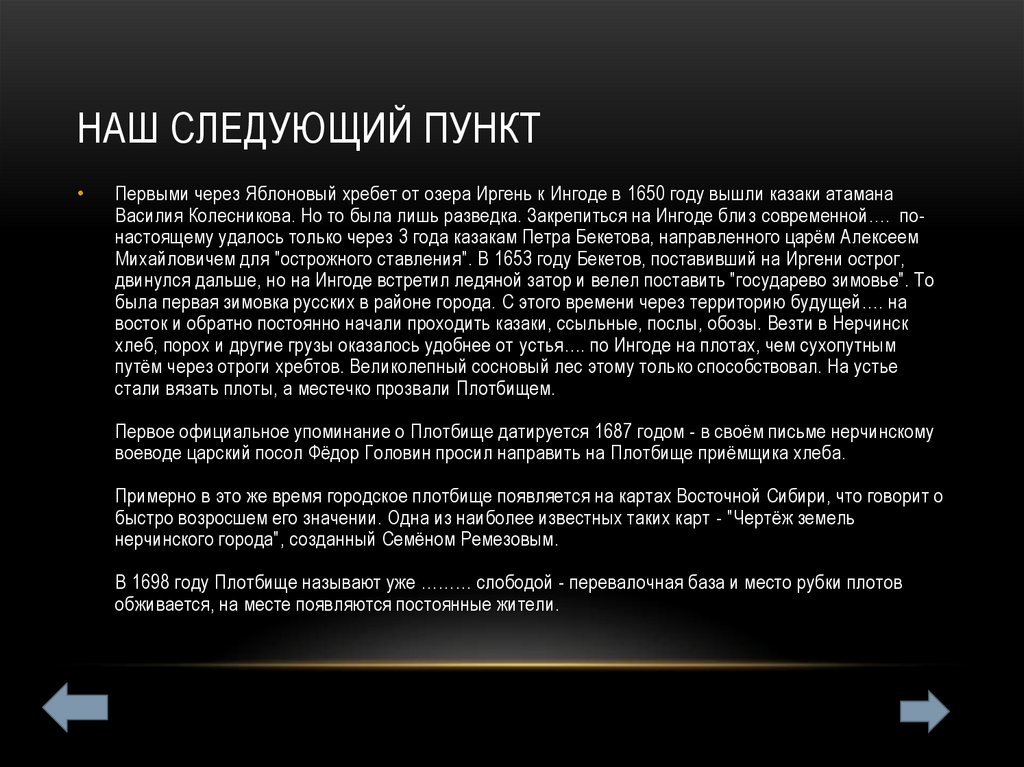 Наш следующий пункт