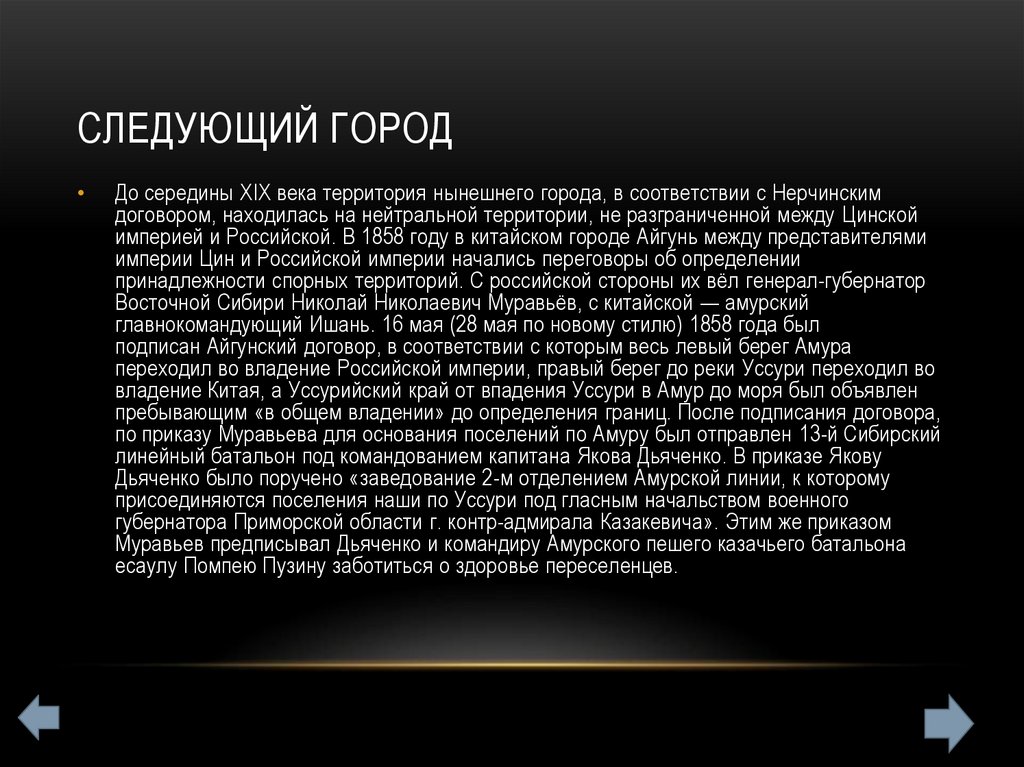 Следующий город