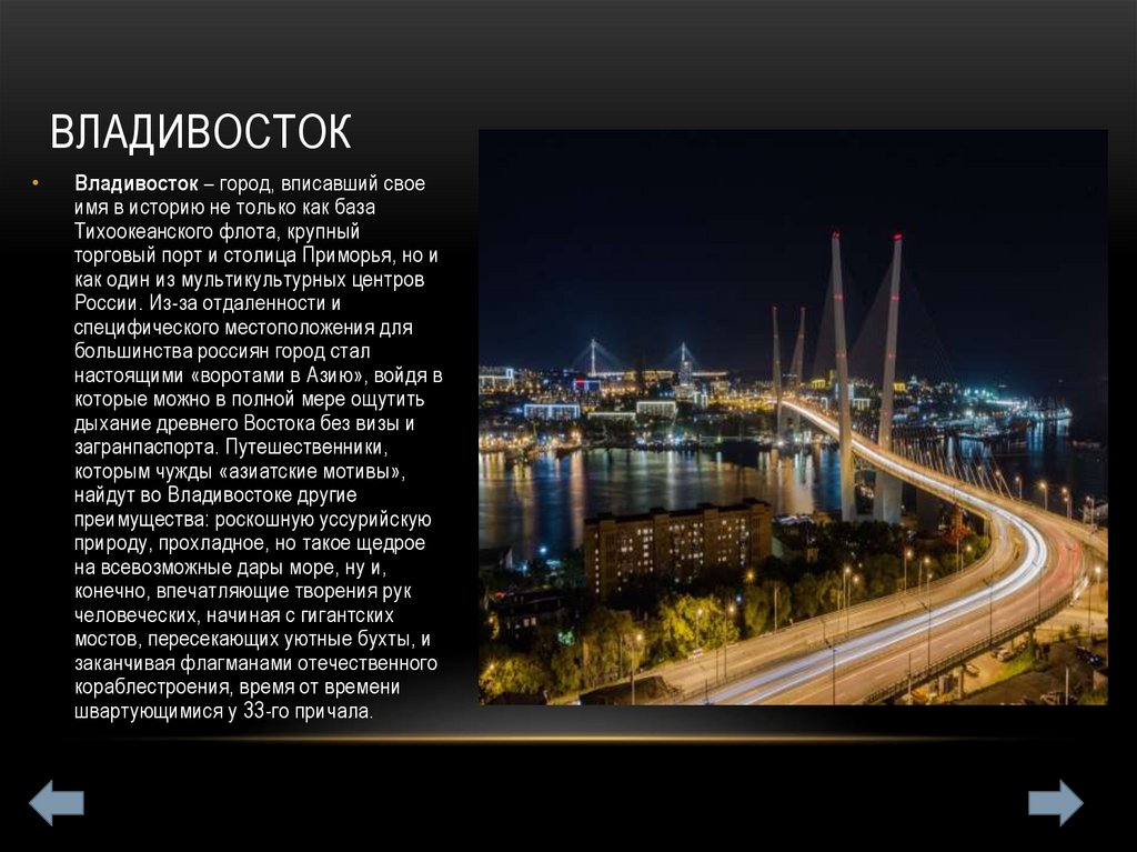 Владивосток