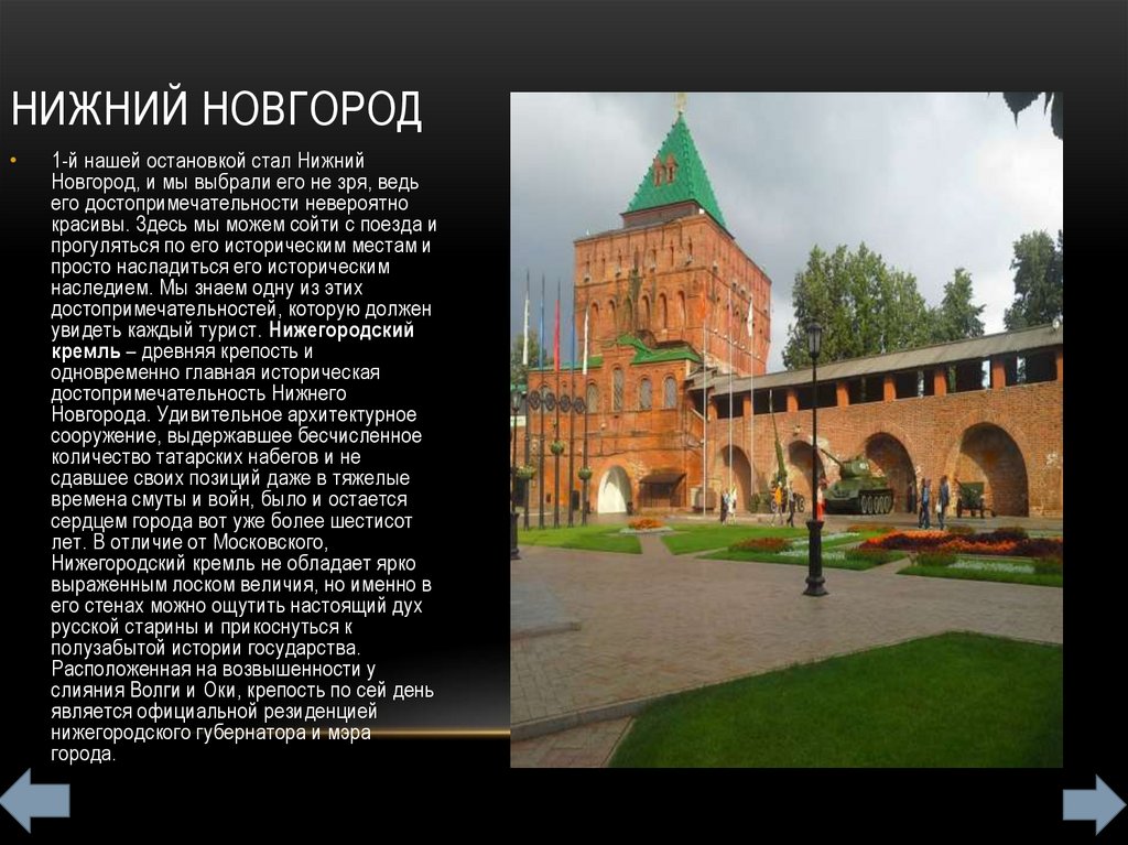 Нижний новгород