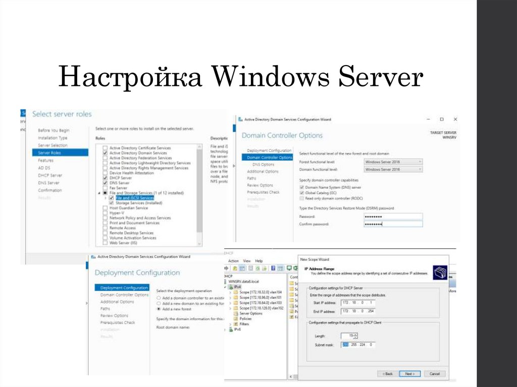Настройка Windows Server