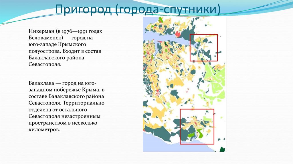 Пригород (города-спутники)