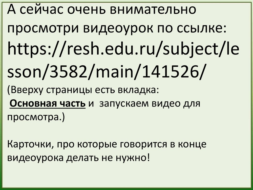 Resh edu урок 1. Resh edu политические отношения. ФГ реш. Resh edu ru subject Lesson 3642. FG.Resh.edu.ru.