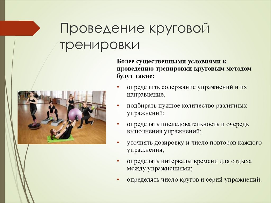 Комплекс упражнений с использованием метода круговой тренировки. Упражнения для круговой тренировки. Метод круговой тренировки. Круговая тренировка комплекс упражнений. Круговой метод упражнения примеры.