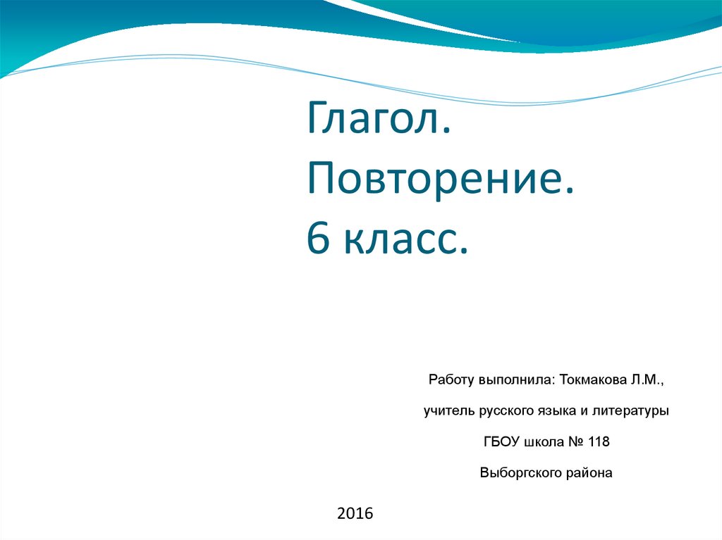 Презентация повторение глагола 5 класс