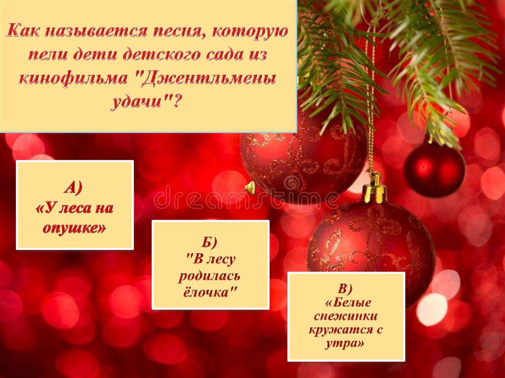 Как называется песня, которую пели дети детского сада из кинофильма "Джентльмены удачи"?